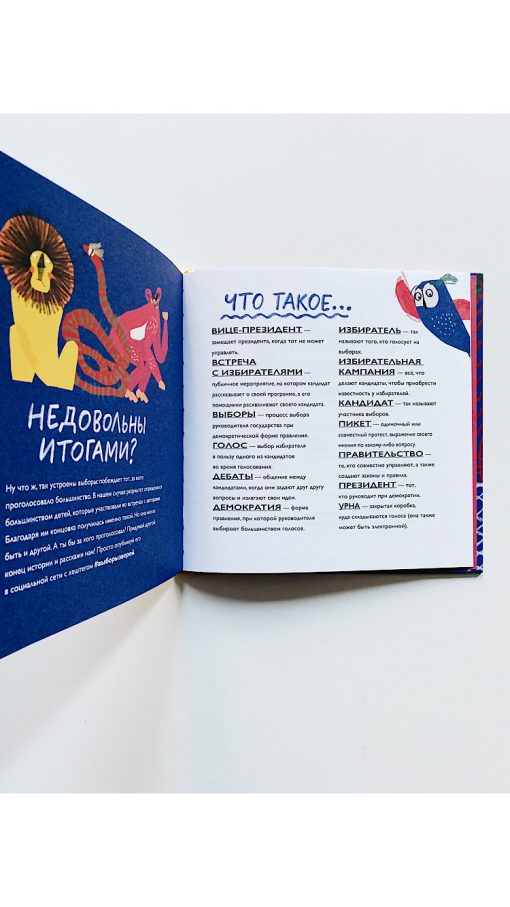 Выборы зверей - Image 7