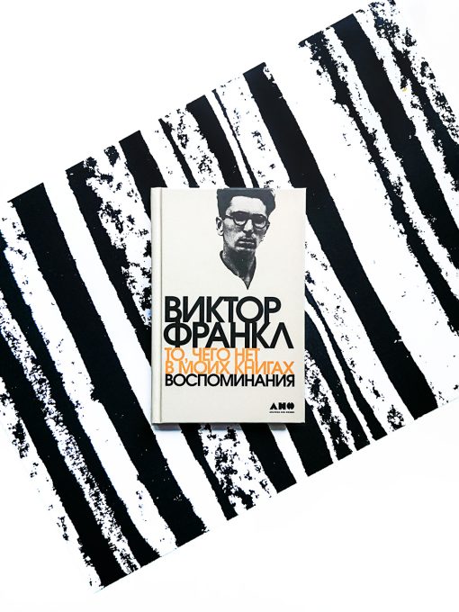 То, чего нет в моих книгах: Воспоминания