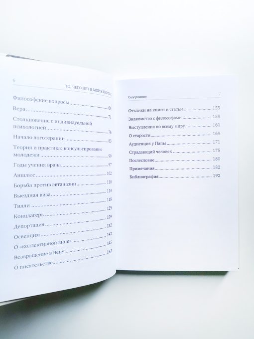 То, чего нет в моих книгах: Воспоминания - Image 3