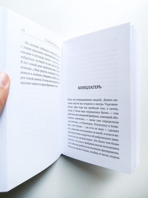 То, чего нет в моих книгах: Воспоминания - Image 6