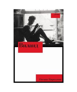 Виланд