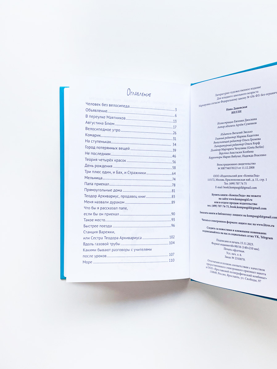 Вилли - Image 2