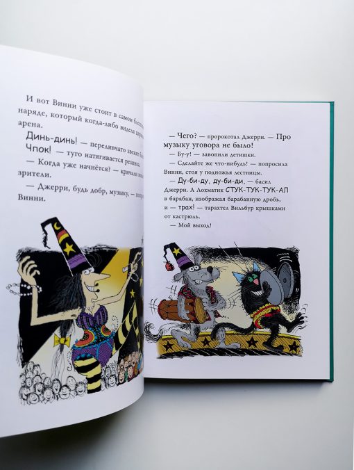Ведьмочка Винни и волшебный сад - Image 3