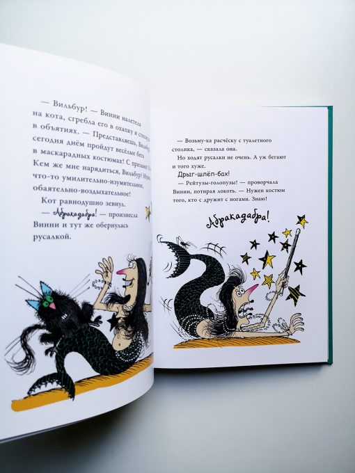 Ведьмочка Винни и волшебный сад - Image 4
