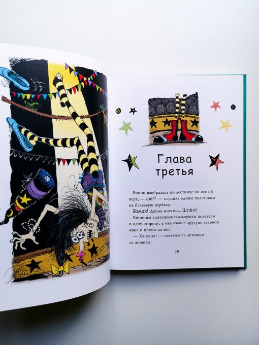 Ведьмочка Винни и волшебный сад - Image 5