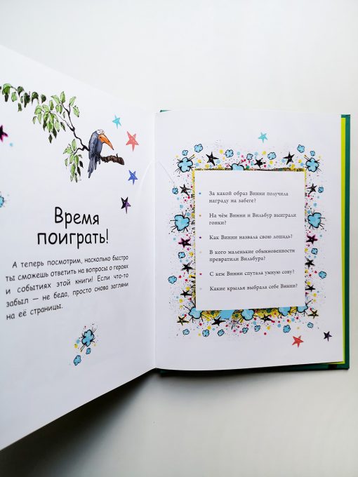 Ведьмочка Винни и волшебный сад - Image 6
