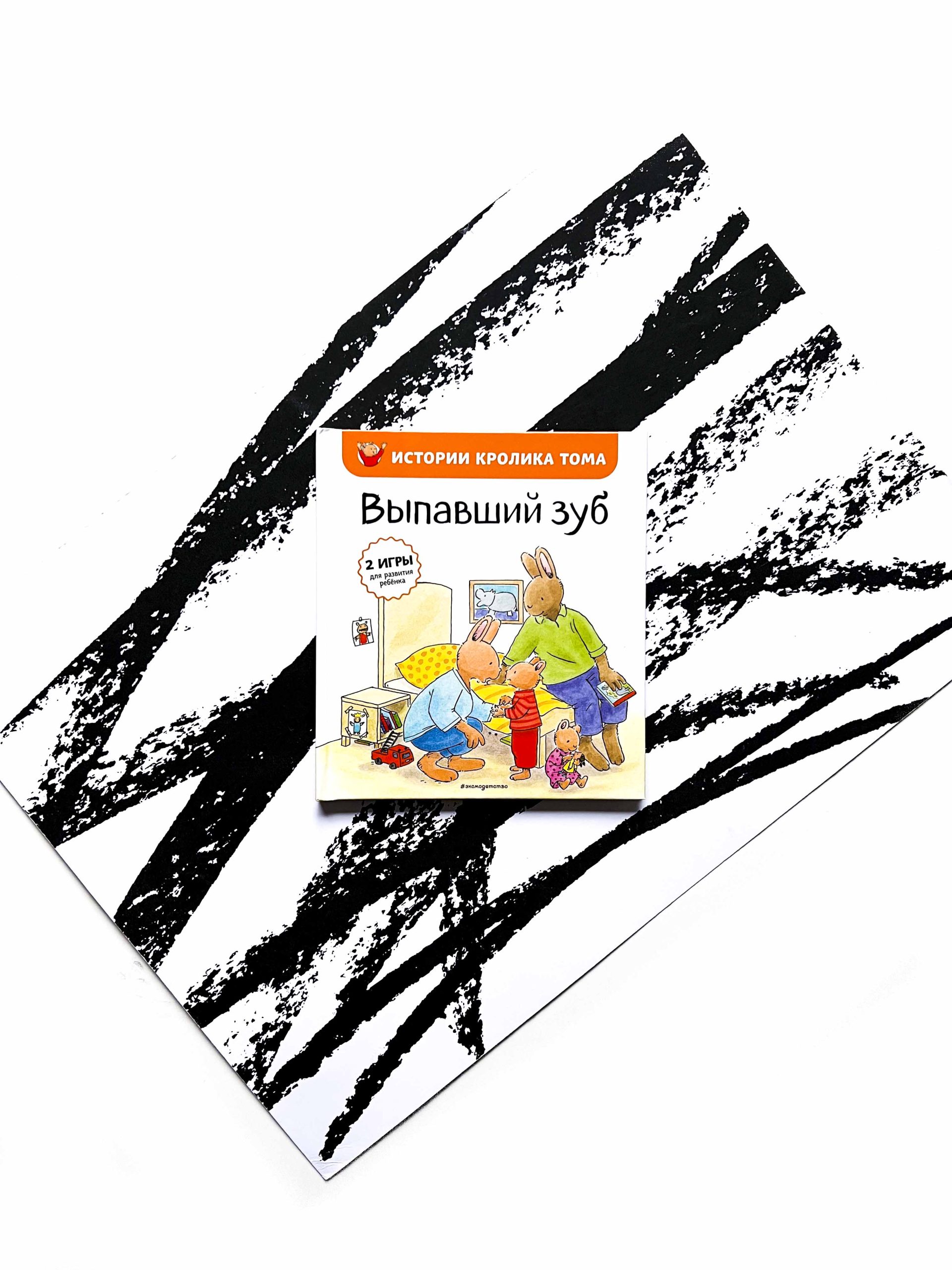 Выпавший зуб