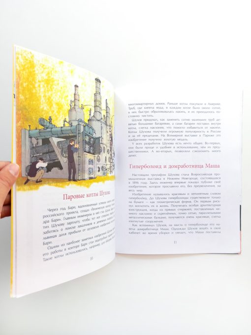 Владимир Шухов. Не только башня - Image 3
