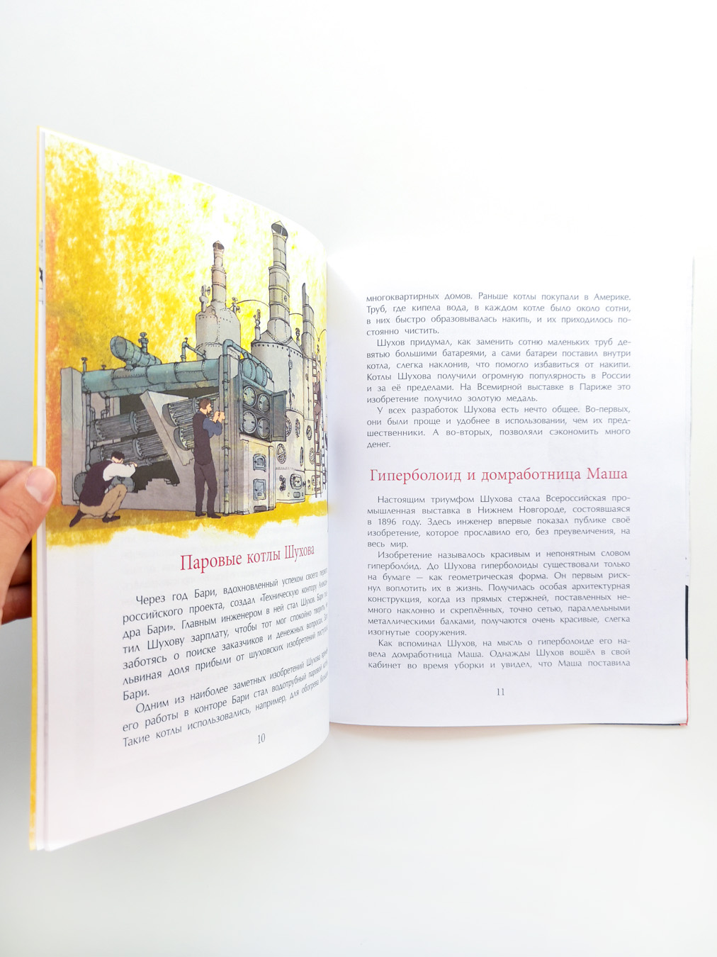 Владимир Шухов. Не только башня - Image 3