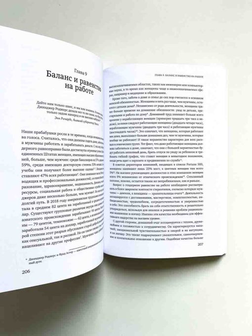 Внутренняя сила. Как заявить о себе во весь голос и научиться отстаивать свои интересы - Image 9