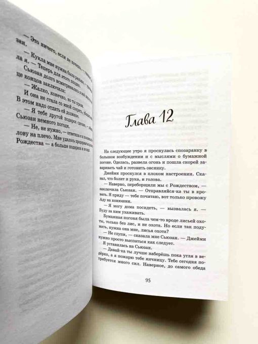 Война, в которой я победила (2) - Image 5
