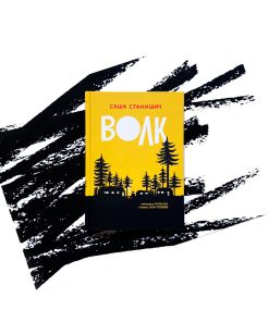 Волк