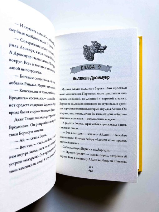 Волки из Шуббери-холла - Image 4