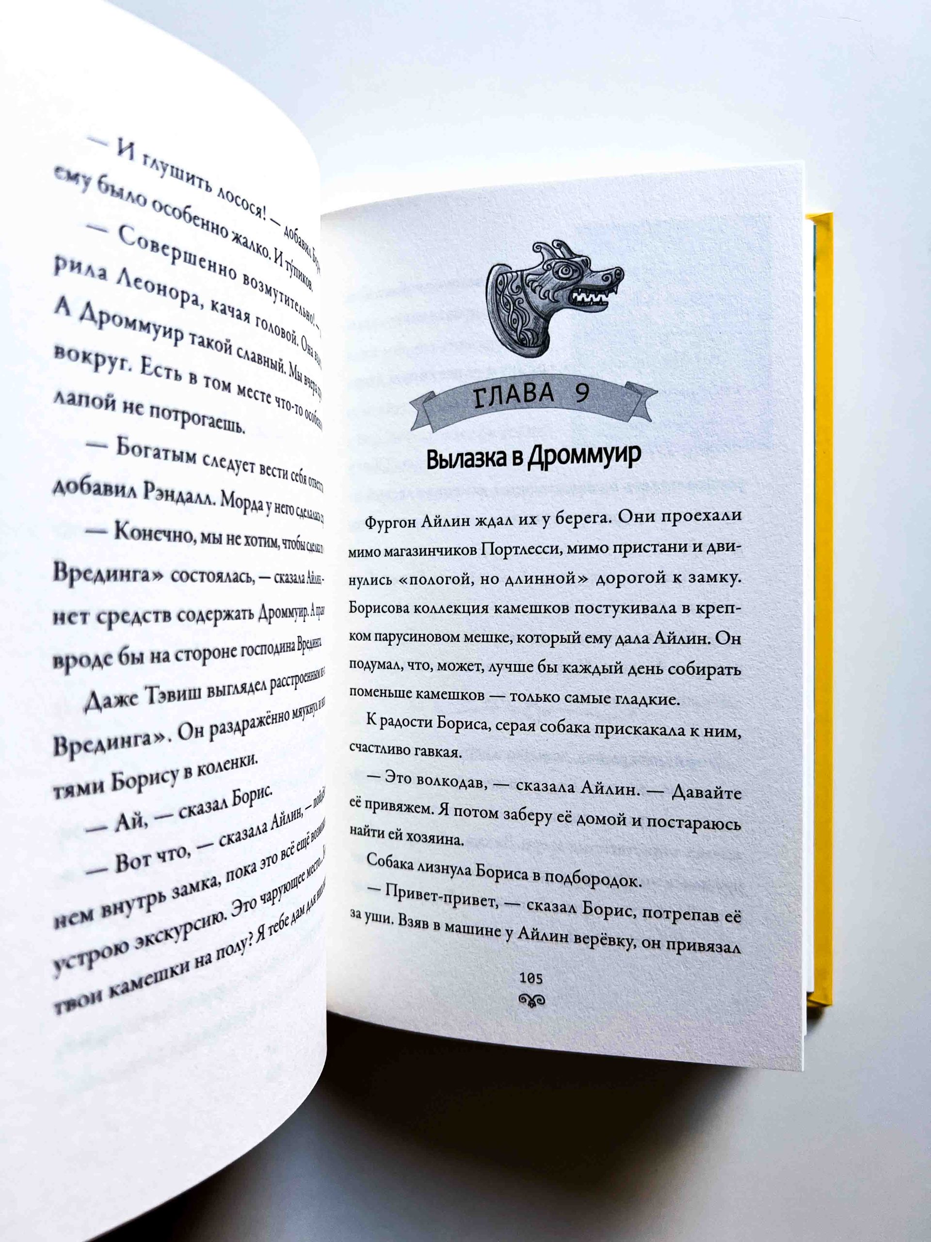 Волки из Шуббери-холла - Image 4