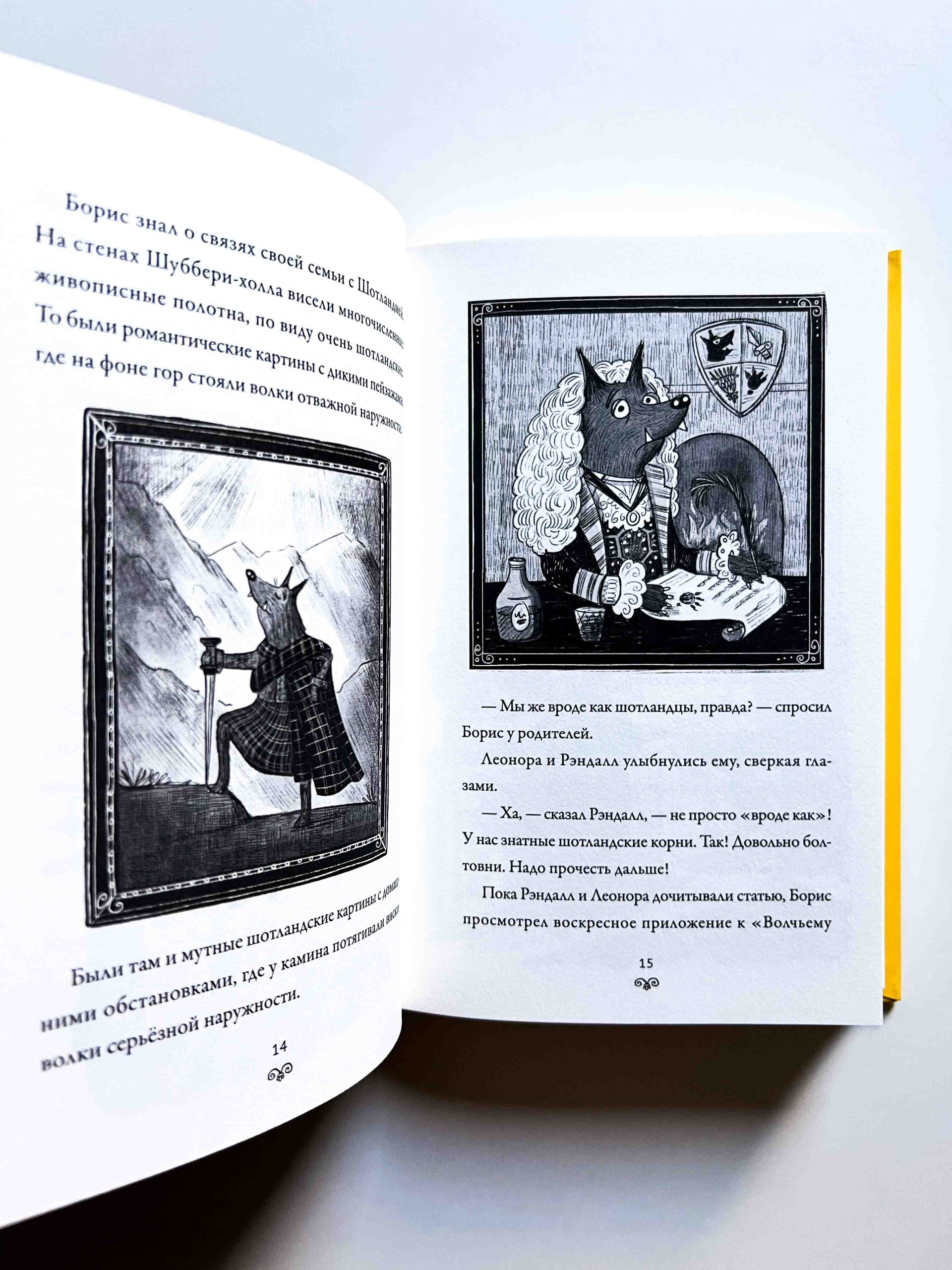 Волки из Шуббери-холла - Image 5