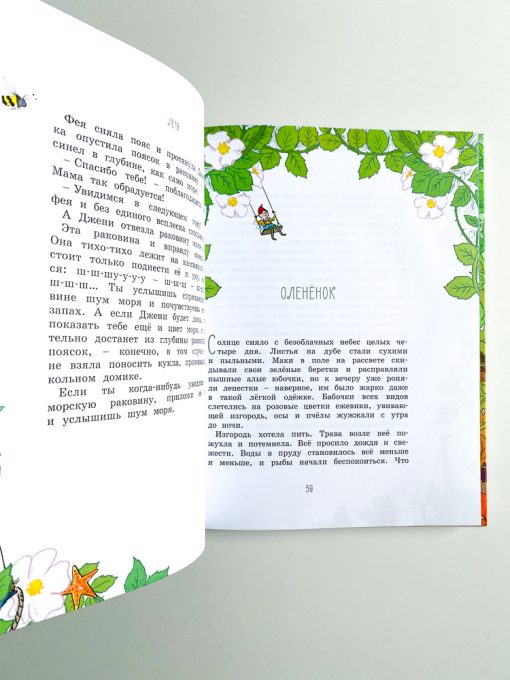 Волшебные сказки круглый год - Image 3