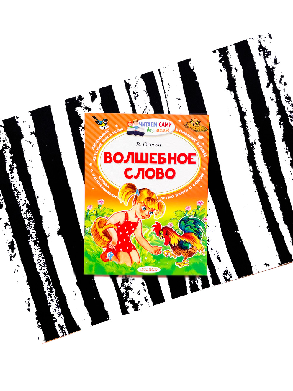 Волшебное слово