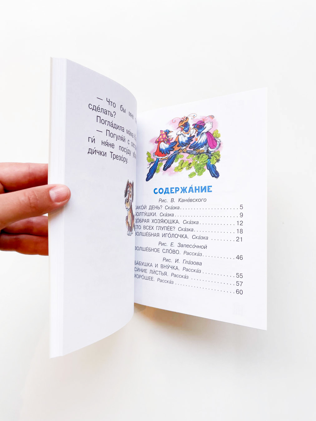 Волшебное слово - Image 2