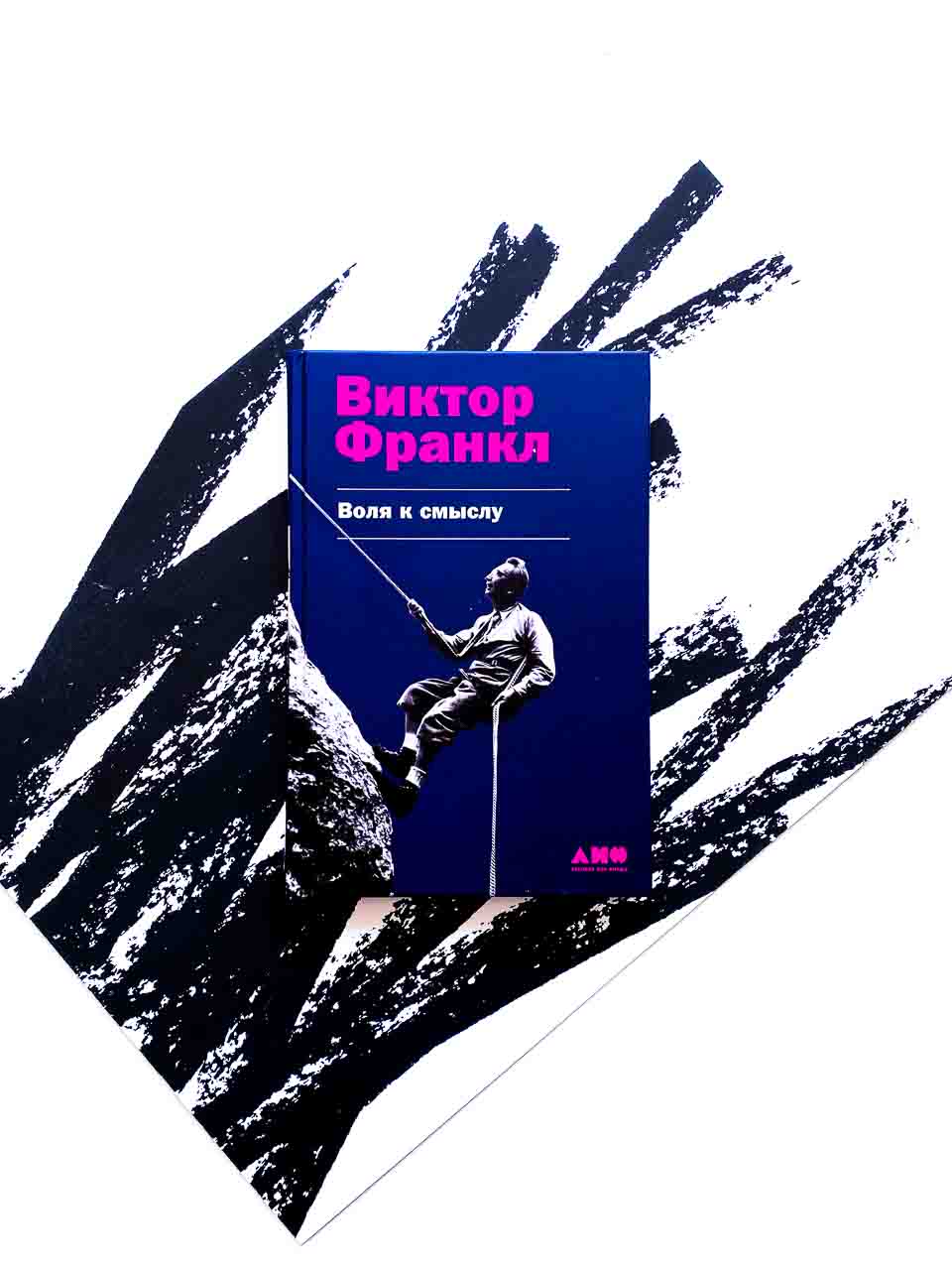 Воля к смыслу
