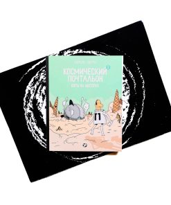 Космический почтальон (2). Воры на моторах