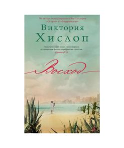 Восход