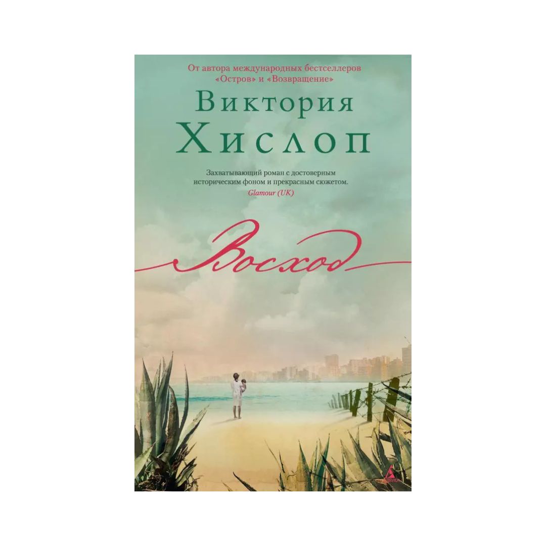 Восход