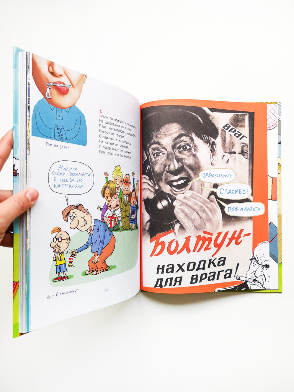 Вредные советы - Image 6