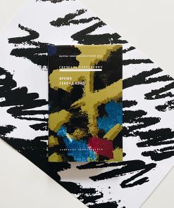 Время секонд хэнд (5)