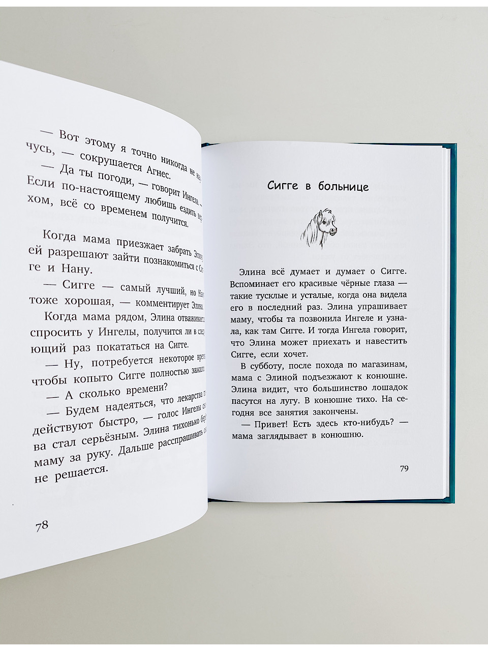 Все любят Сигге (1) - Image 3
