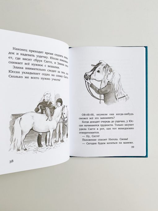 Все любят Сигге (1) - Image 6