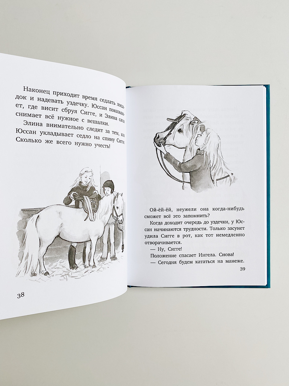 Все любят Сигге (1) - Image 6