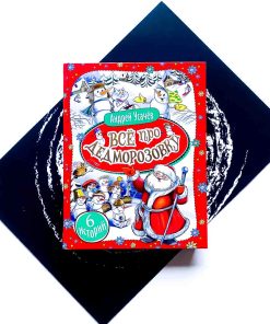 Все про Дедморозовку