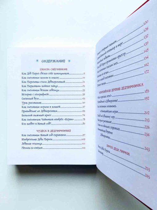 Все про Дедморозовку - Image 2