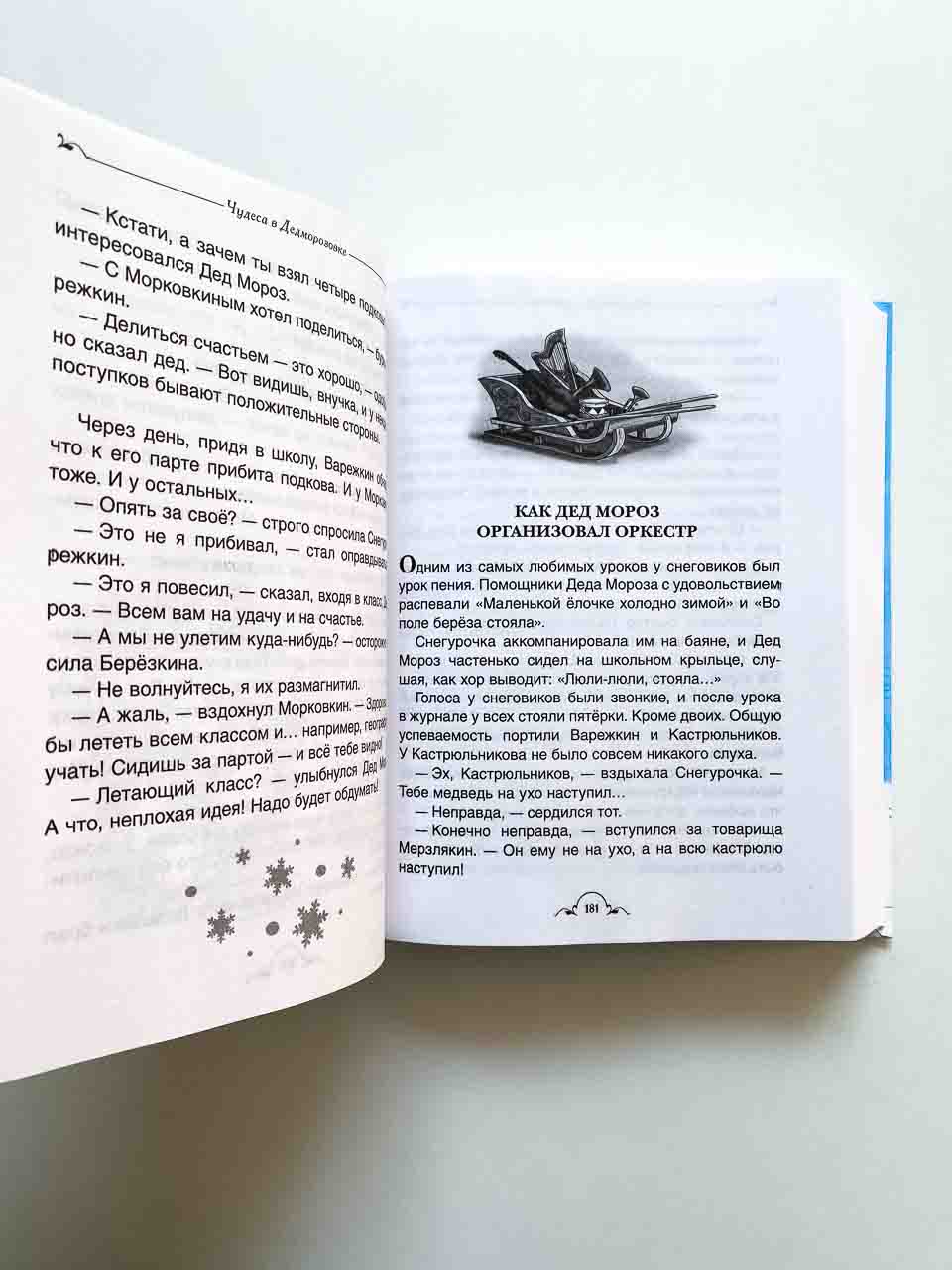 Все про Дедморозовку (6 историй) - Image 2