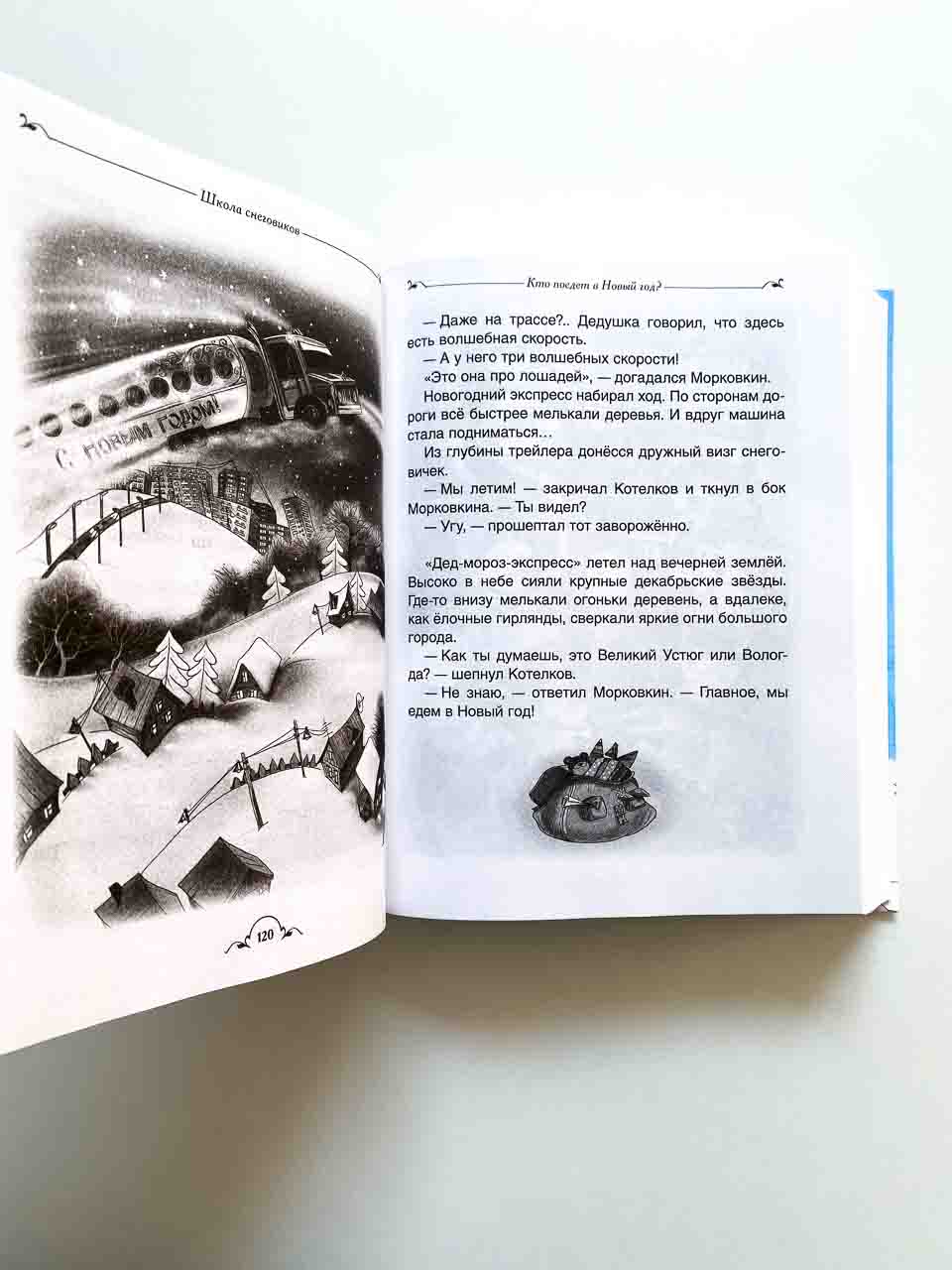 Все про Дедморозовку (6 историй) - Image 9