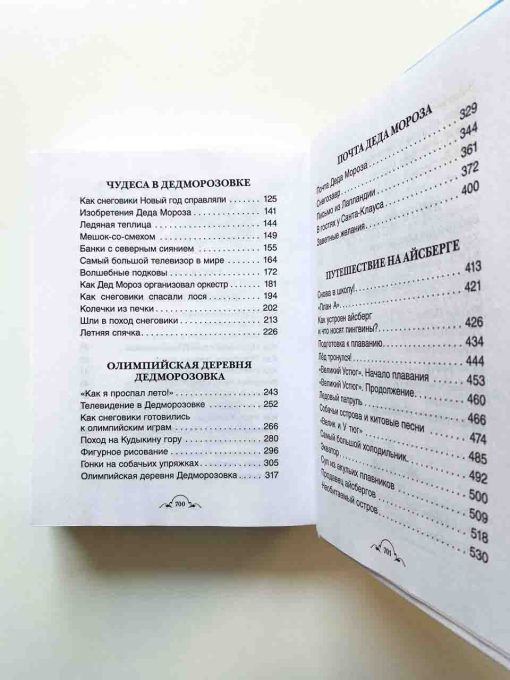 Все про Дедморозовку (6 историй) - Image 6
