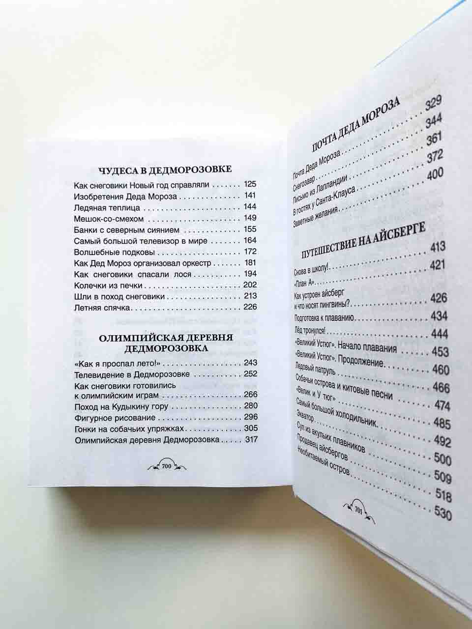 Все про Дедморозовку (6 историй) - Image 6