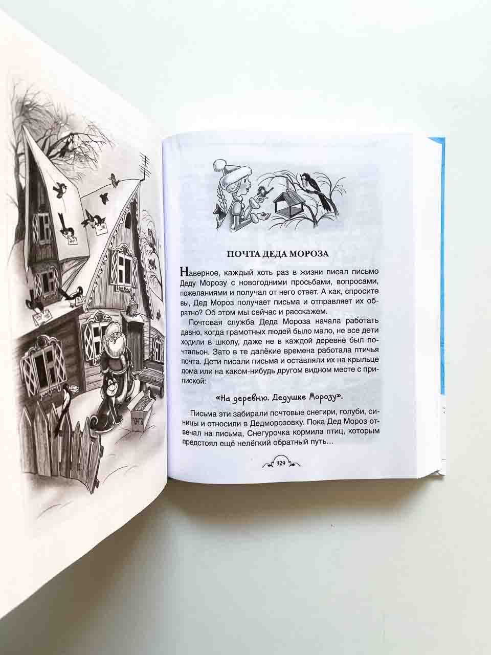 Все про Дедморозовку (6 историй) - Image 4