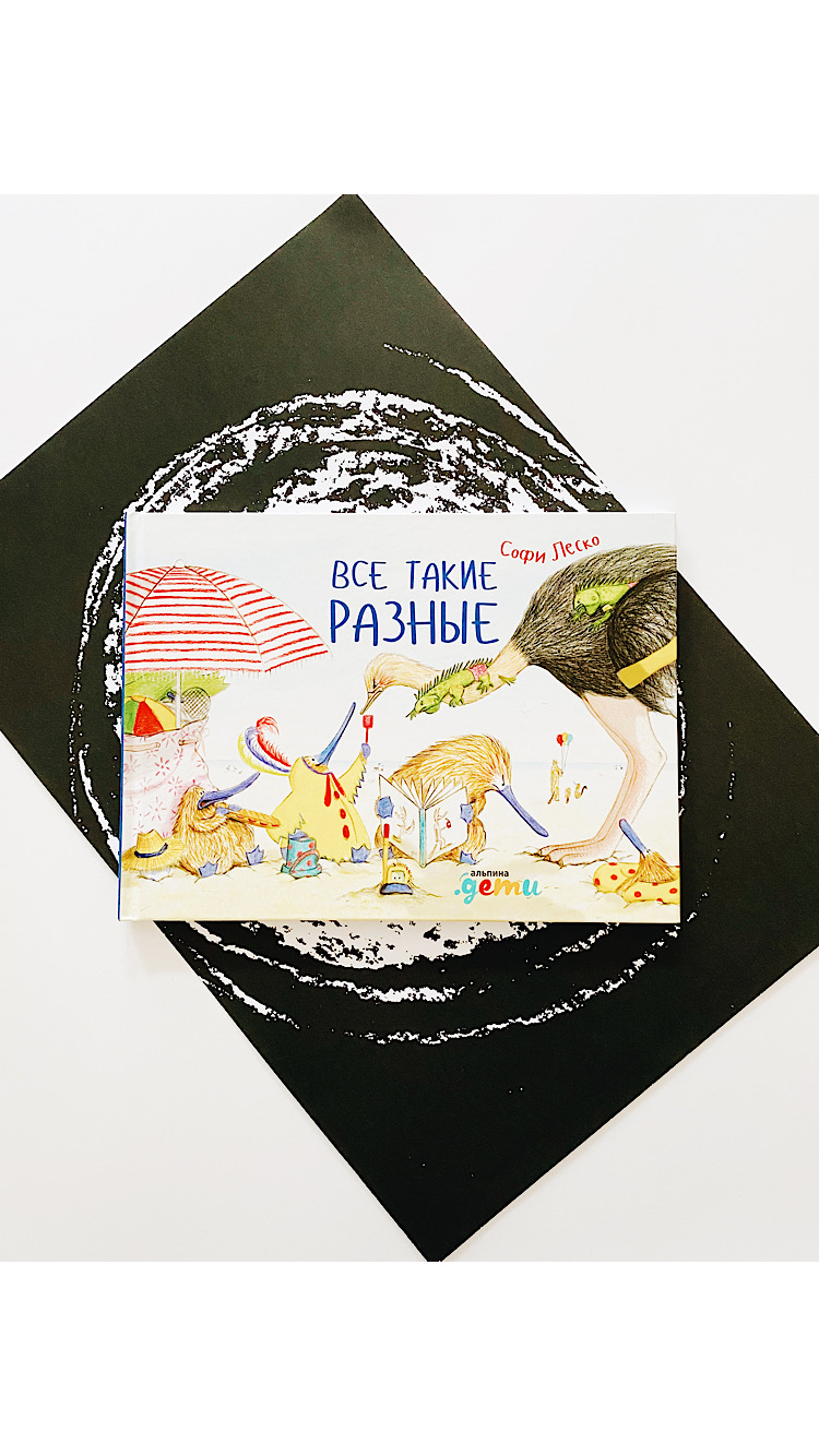 Все такие разные