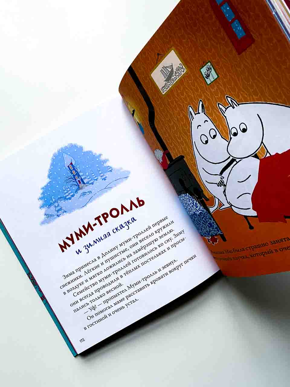 Все-все-все о муми-троллях для малышей - Image 7