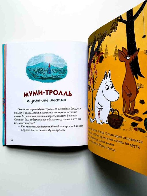 Все-все-все о муми-троллях для малышей - Image 8