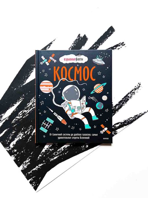 Космос. От Солнечной системы до далёких галактик. Самые удивительные секреты