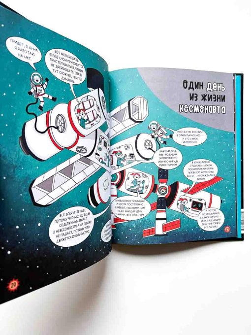 Космос. От Солнечной системы до далёких галактик. Самые удивительные секреты - Image 3
