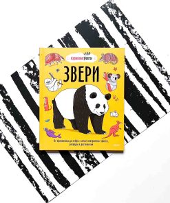 Звери. От броненосца до зебры. Самые невероятные факты, рекорды и достижения