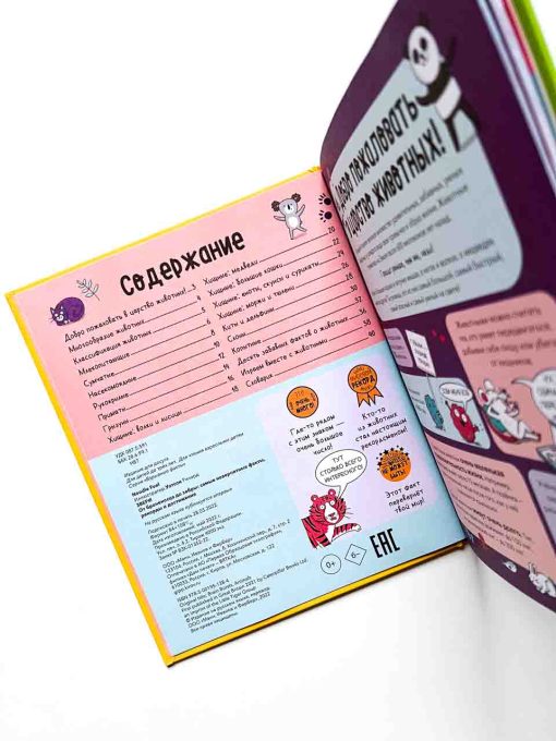 Звери. От броненосца до зебры. Самые невероятные факты, рекорды и достижения - Image 2