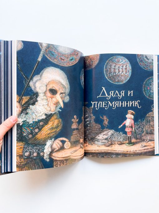 Щелкунчик и мышиный король (илл. Антона Ломаева) - Image 3
