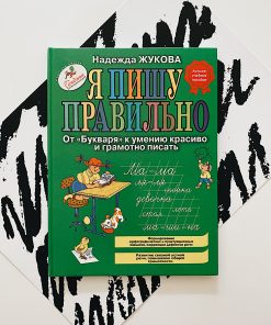 Я пишу правильно