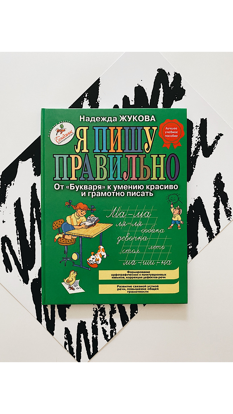 Я пишу правильно