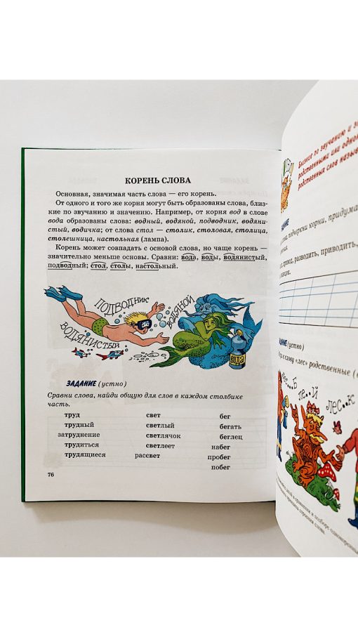 Я пишу правильно - Image 2