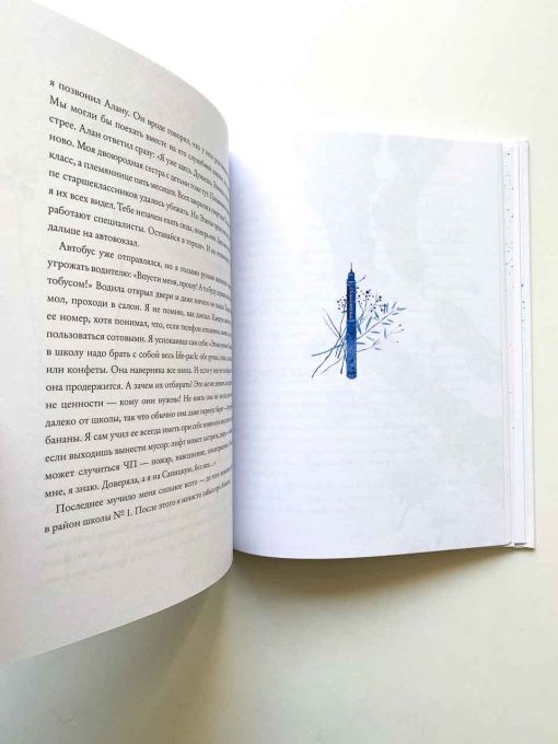 Я знаю каждую минуту - Image 4